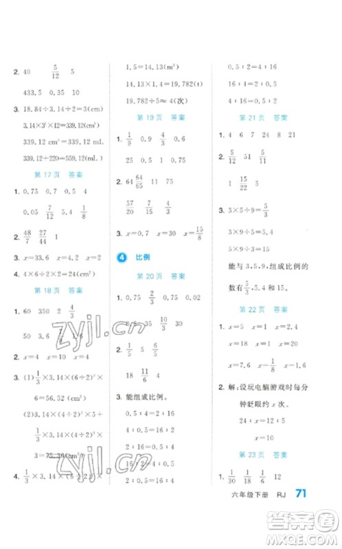 阳光出版社2023阶梯计算六年级数学下册人教版参考答案