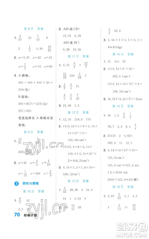 阳光出版社2023阶梯计算六年级数学下册人教版参考答案 阳光出版社2023阶梯计算六年级数学下册人教版参考答案