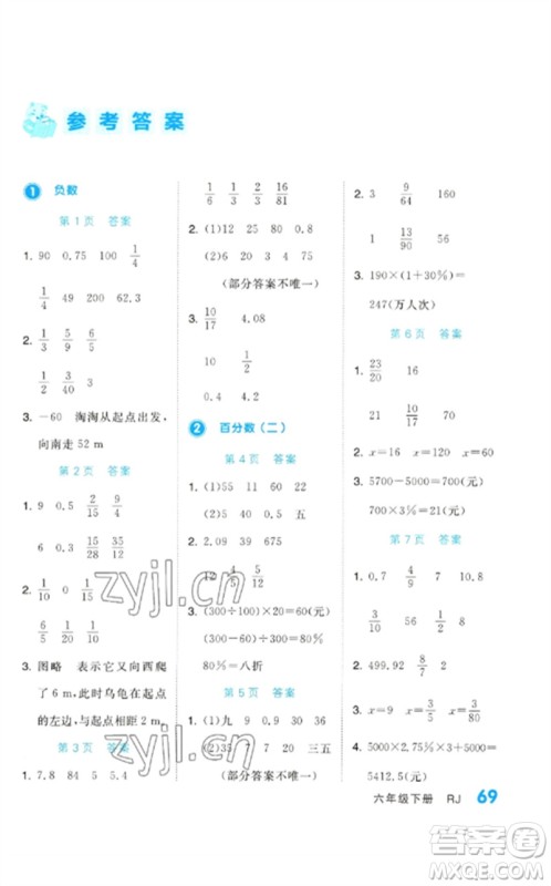 阳光出版社2023阶梯计算六年级数学下册人教版参考答案