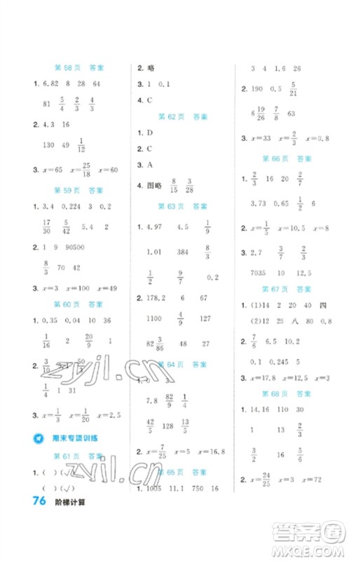 阳光出版社2023阶梯计算六年级数学下册人教版参考答案