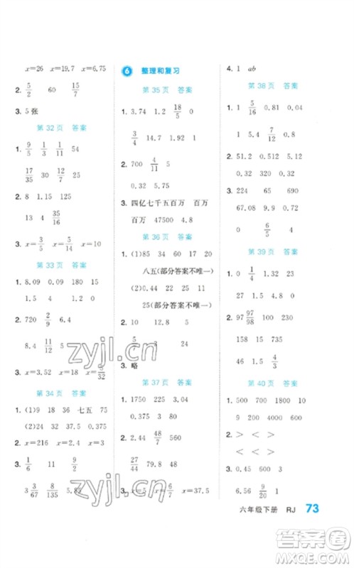 阳光出版社2023阶梯计算六年级数学下册人教版参考答案