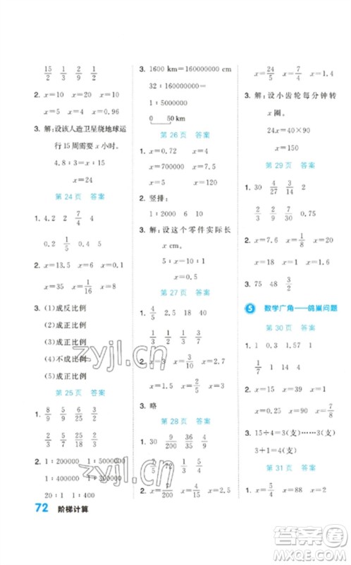 阳光出版社2023阶梯计算六年级数学下册人教版参考答案 阳光出版社2023阶梯计算六年级数学下册人教版参考答案