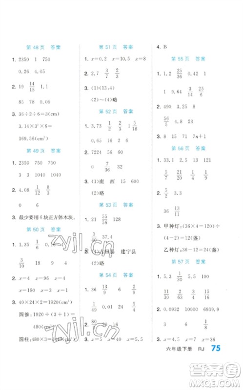 阳光出版社2023阶梯计算六年级数学下册人教版参考答案