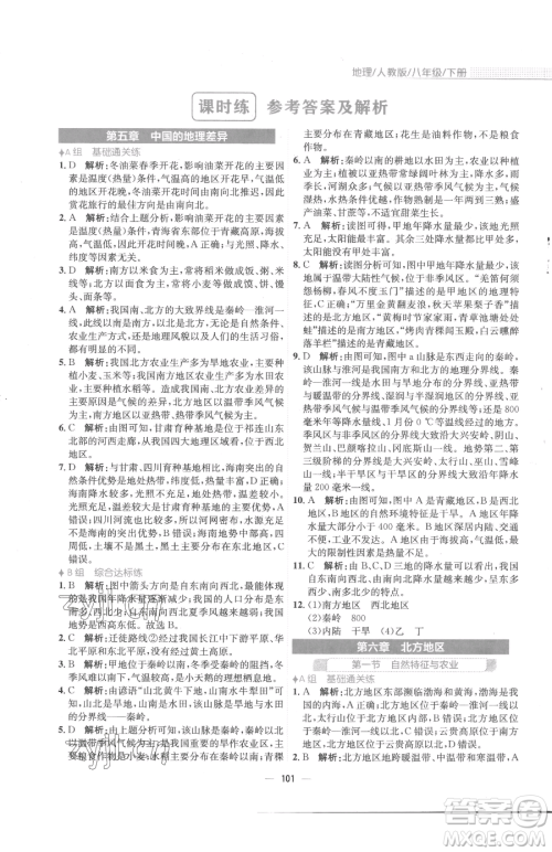 安徽教育出版社2023新编基础训练八年级下册地理人教版参考答案 安徽教育出版社2023新编基础训练八年级下册地理人教版参考答案