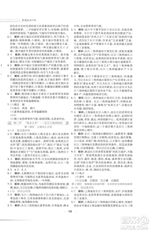 安徽教育出版社2023新编基础训练八年级下册地理人教版参考答案 安徽教育出版社2023新编基础训练八年级下册地理人教版参考答案