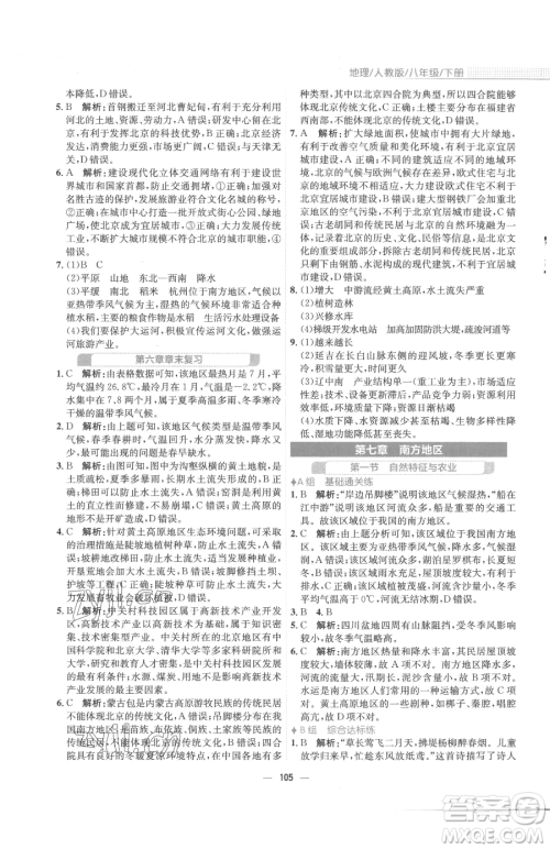 安徽教育出版社2023新编基础训练八年级下册地理人教版参考答案 安徽教育出版社2023新编基础训练八年级下册地理人教版参考答案