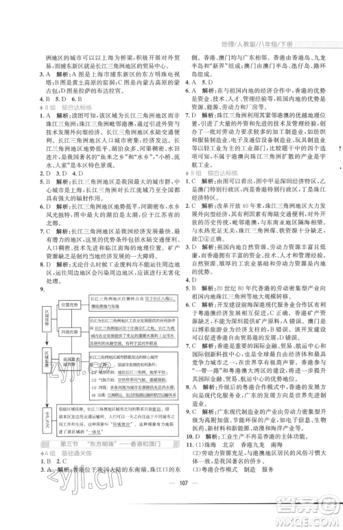 安徽教育出版社2023新编基础训练八年级下册地理人教版参考答案