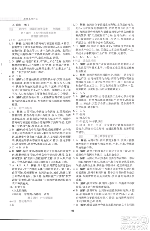 安徽教育出版社2023新编基础训练八年级下册地理人教版参考答案 安徽教育出版社2023新编基础训练八年级下册地理人教版参考答案