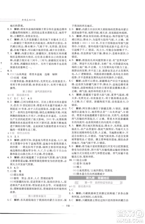 安徽教育出版社2023新编基础训练八年级下册地理人教版参考答案