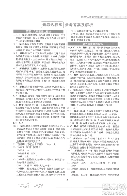 安徽教育出版社2023新编基础训练八年级下册地理人教版参考答案