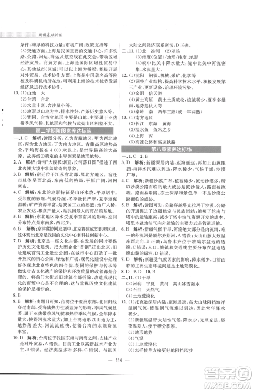 安徽教育出版社2023新编基础训练八年级下册地理人教版参考答案