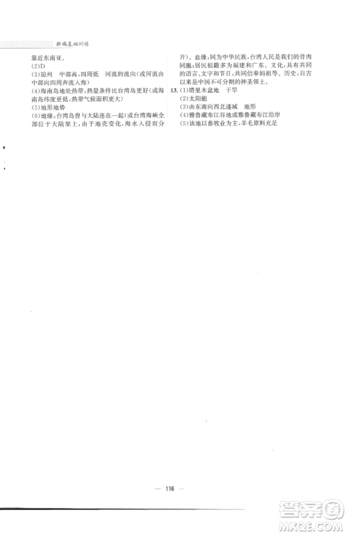 安徽教育出版社2023新编基础训练八年级下册地理人教版参考答案 安徽教育出版社2023新编基础训练八年级下册地理人教版参考答案