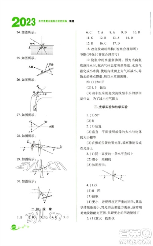 山西教育出版社2023中考复习指导与优化训练九年级物理通用版参考答案