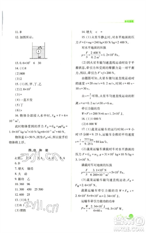山西教育出版社2023中考复习指导与优化训练九年级物理通用版参考答案