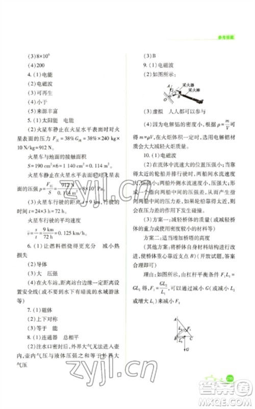山西教育出版社2023中考复习指导与优化训练九年级物理通用版参考答案