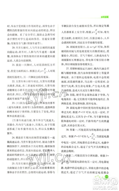 山西教育出版社2023中考复习指导与优化训练九年级物理通用版参考答案