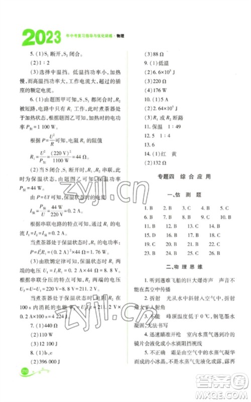 山西教育出版社2023中考复习指导与优化训练九年级物理通用版参考答案