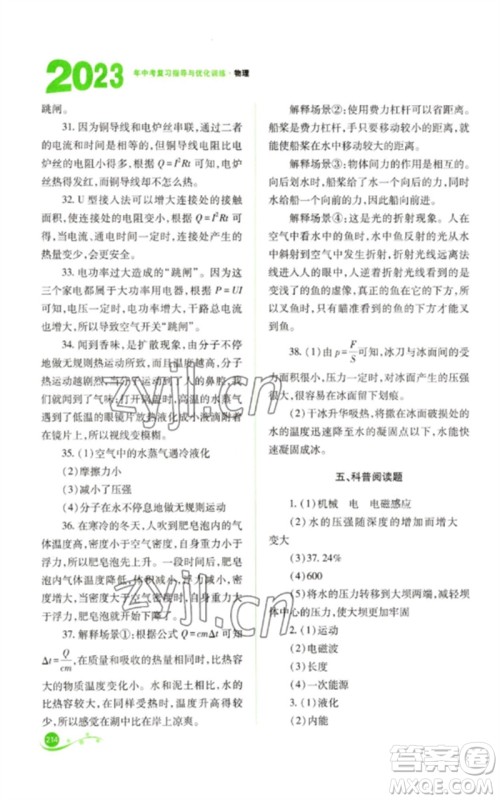 山西教育出版社2023中考复习指导与优化训练九年级物理通用版参考答案