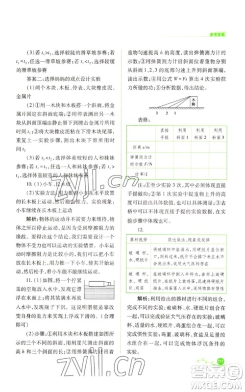 山西教育出版社2023中考复习指导与优化训练九年级物理通用版参考答案