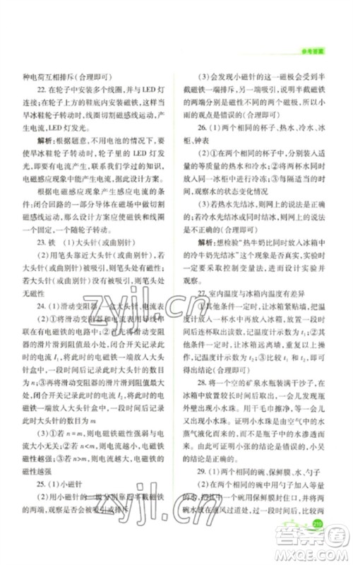 山西教育出版社2023中考复习指导与优化训练九年级物理通用版参考答案