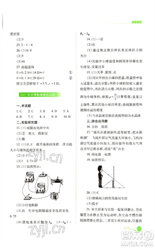 山西教育出版社2023中考复习指导与优化训练九年级物理通用版参考答案