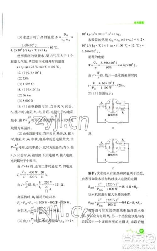 山西教育出版社2023中考复习指导与优化训练九年级物理通用版参考答案