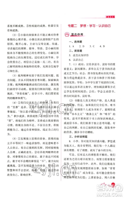 山西教育出版社2023中考复习指导与优化训练九年级道德与法治通用版参考答案 山西教育出版社2023中考复习指导与优化训练九年级道德与法治通用版参考答案