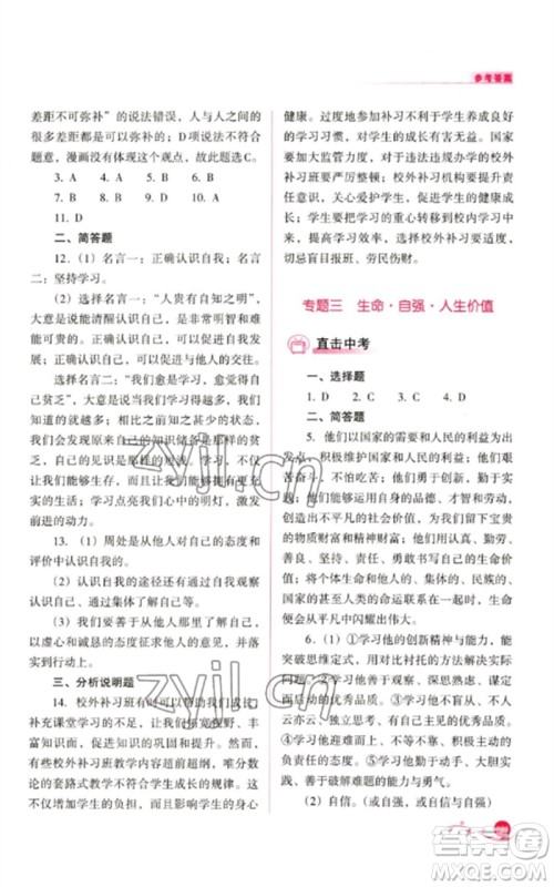 山西教育出版社2023中考复习指导与优化训练九年级道德与法治通用版参考答案