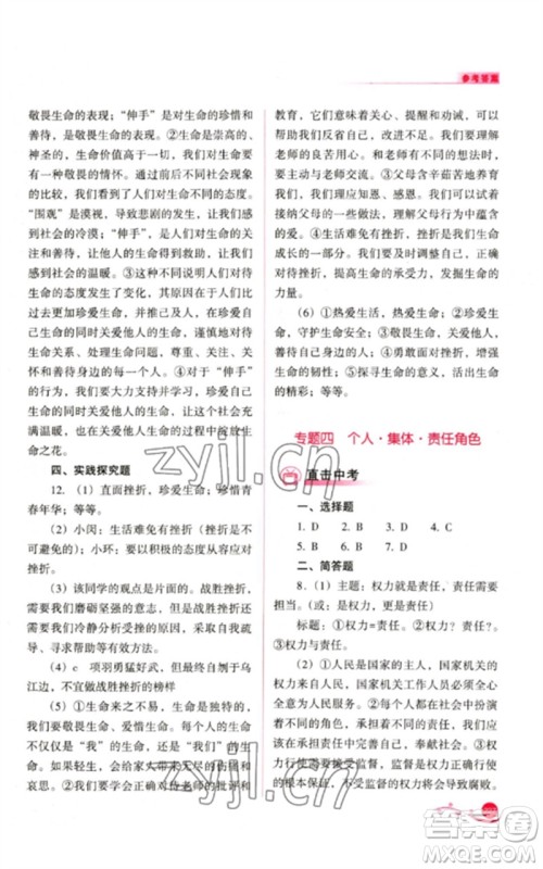 山西教育出版社2023中考复习指导与优化训练九年级道德与法治通用版参考答案 山西教育出版社2023中考复习指导与优化训练九年级道德与法治通用版参考答案