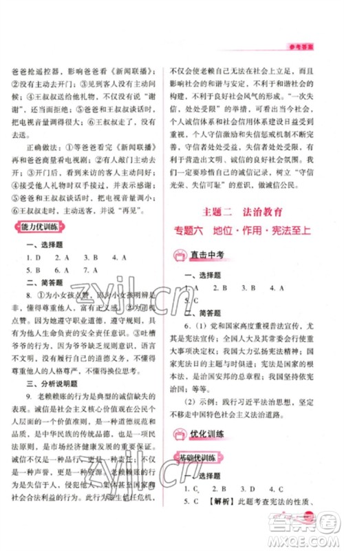 山西教育出版社2023中考复习指导与优化训练九年级道德与法治通用版参考答案 山西教育出版社2023中考复习指导与优化训练九年级道德与法治通用版参考答案