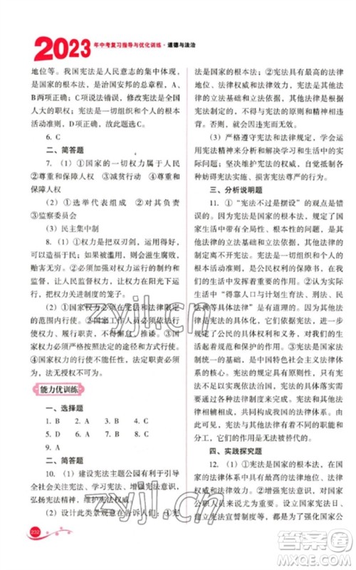 山西教育出版社2023中考复习指导与优化训练九年级道德与法治通用版参考答案 山西教育出版社2023中考复习指导与优化训练九年级道德与法治通用版参考答案