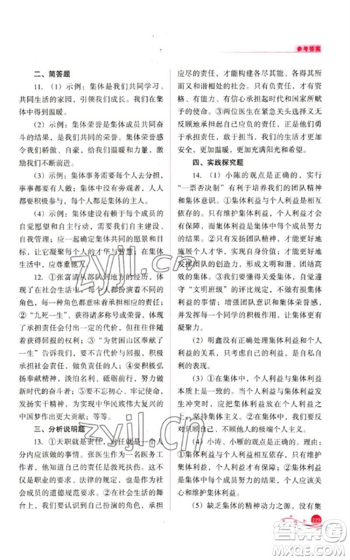 山西教育出版社2023中考复习指导与优化训练九年级道德与法治通用版参考答案 山西教育出版社2023中考复习指导与优化训练九年级道德与法治通用版参考答案