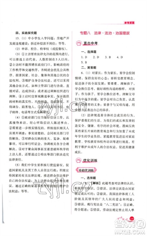 山西教育出版社2023中考复习指导与优化训练九年级道德与法治通用版参考答案 山西教育出版社2023中考复习指导与优化训练九年级道德与法治通用版参考答案