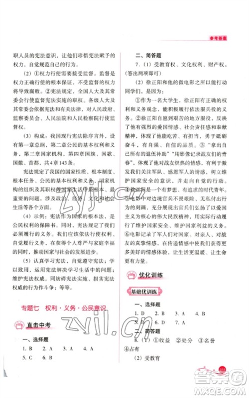 山西教育出版社2023中考复习指导与优化训练九年级道德与法治通用版参考答案 山西教育出版社2023中考复习指导与优化训练九年级道德与法治通用版参考答案