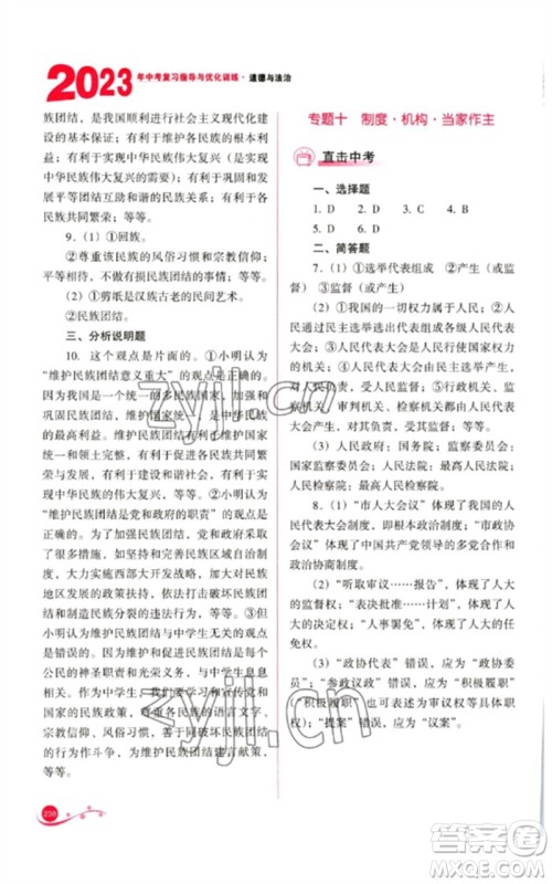 山西教育出版社2023中考复习指导与优化训练九年级道德与法治通用版参考答案 山西教育出版社2023中考复习指导与优化训练九年级道德与法治通用版参考答案