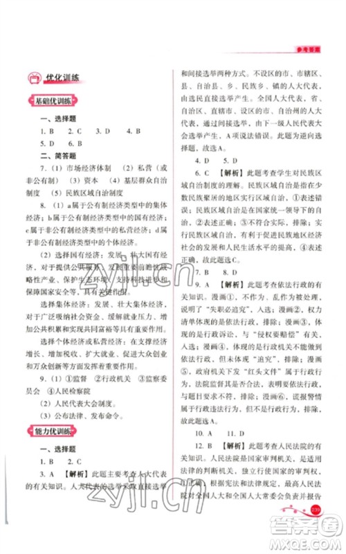 山西教育出版社2023中考复习指导与优化训练九年级道德与法治通用版参考答案 山西教育出版社2023中考复习指导与优化训练九年级道德与法治通用版参考答案