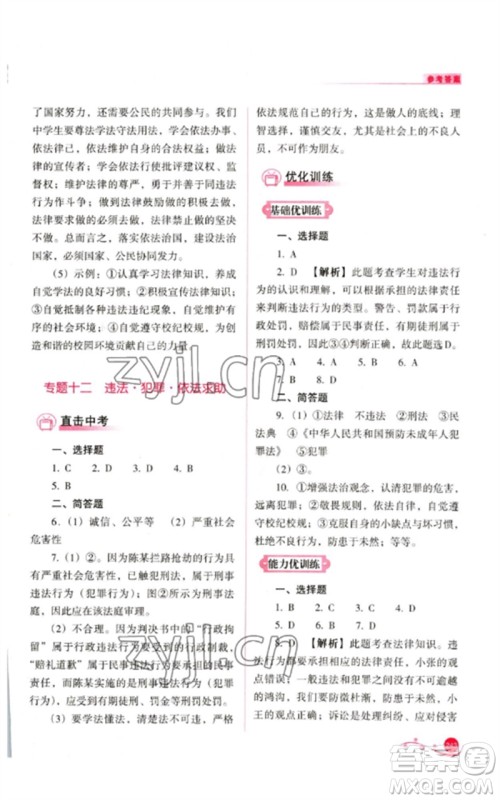 山西教育出版社2023中考复习指导与优化训练九年级道德与法治通用版参考答案 山西教育出版社2023中考复习指导与优化训练九年级道德与法治通用版参考答案