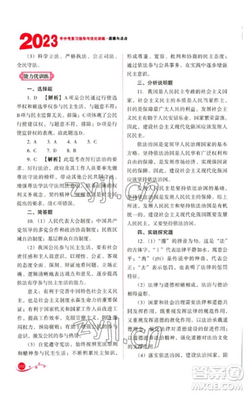 山西教育出版社2023中考复习指导与优化训练九年级道德与法治通用版参考答案 山西教育出版社2023中考复习指导与优化训练九年级道德与法治通用版参考答案
