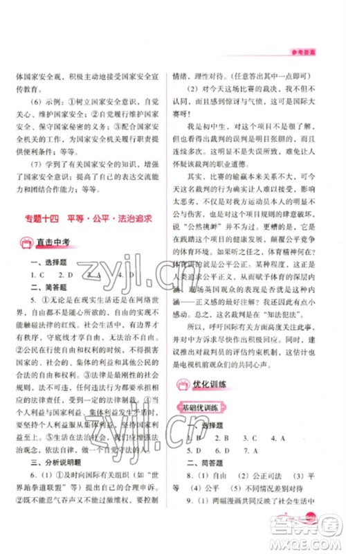 山西教育出版社2023中考复习指导与优化训练九年级道德与法治通用版参考答案 山西教育出版社2023中考复习指导与优化训练九年级道德与法治通用版参考答案