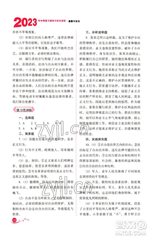 山西教育出版社2023中考复习指导与优化训练九年级道德与法治通用版参考答案 山西教育出版社2023中考复习指导与优化训练九年级道德与法治通用版参考答案