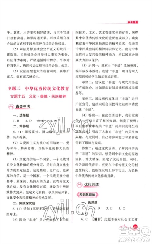 山西教育出版社2023中考复习指导与优化训练九年级道德与法治通用版参考答案 山西教育出版社2023中考复习指导与优化训练九年级道德与法治通用版参考答案