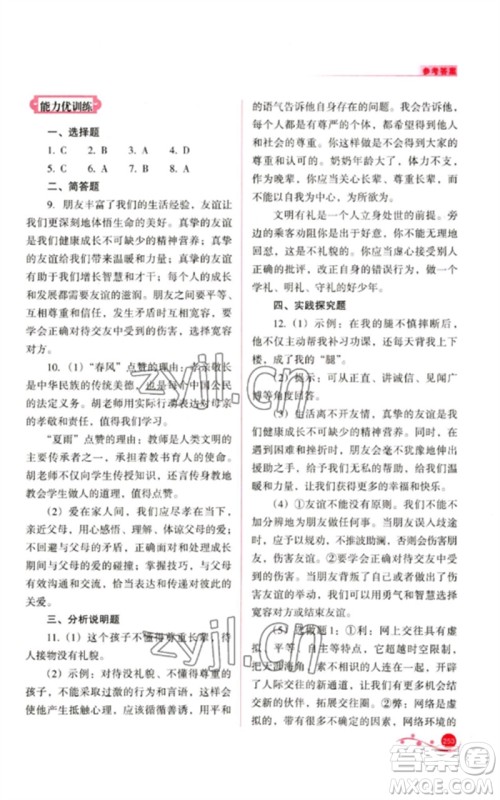 山西教育出版社2023中考复习指导与优化训练九年级道德与法治通用版参考答案 山西教育出版社2023中考复习指导与优化训练九年级道德与法治通用版参考答案