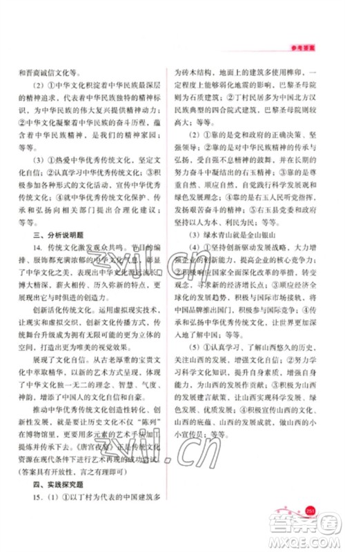 山西教育出版社2023中考复习指导与优化训练九年级道德与法治通用版参考答案 山西教育出版社2023中考复习指导与优化训练九年级道德与法治通用版参考答案