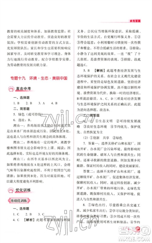 山西教育出版社2023中考复习指导与优化训练九年级道德与法治通用版参考答案 山西教育出版社2023中考复习指导与优化训练九年级道德与法治通用版参考答案