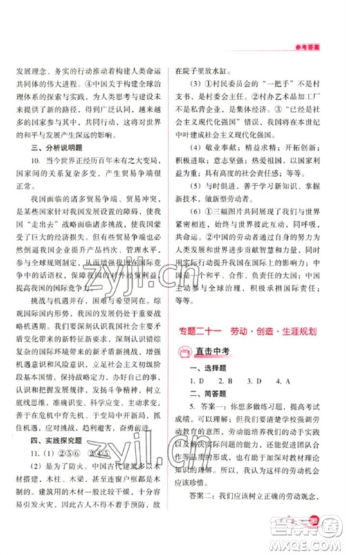山西教育出版社2023中考复习指导与优化训练九年级道德与法治通用版参考答案 山西教育出版社2023中考复习指导与优化训练九年级道德与法治通用版参考答案