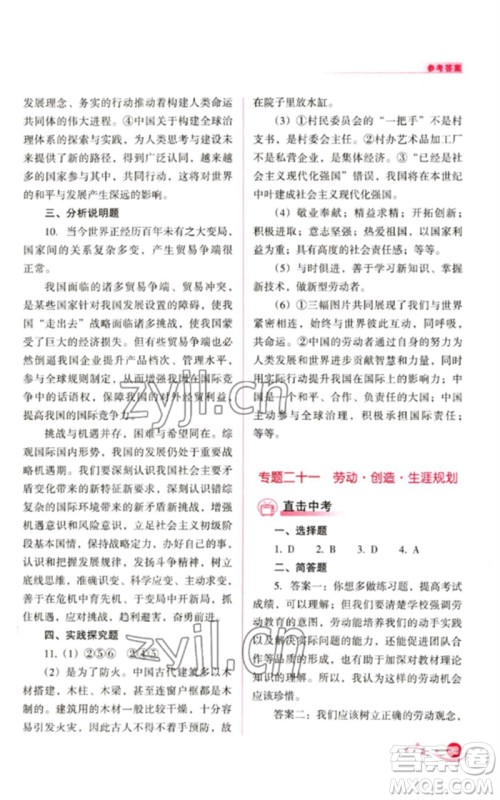 山西教育出版社2023中考复习指导与优化训练九年级道德与法治通用版参考答案