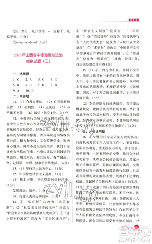 山西教育出版社2023中考复习指导与优化训练九年级道德与法治通用版参考答案 山西教育出版社2023中考复习指导与优化训练九年级道德与法治通用版参考答案