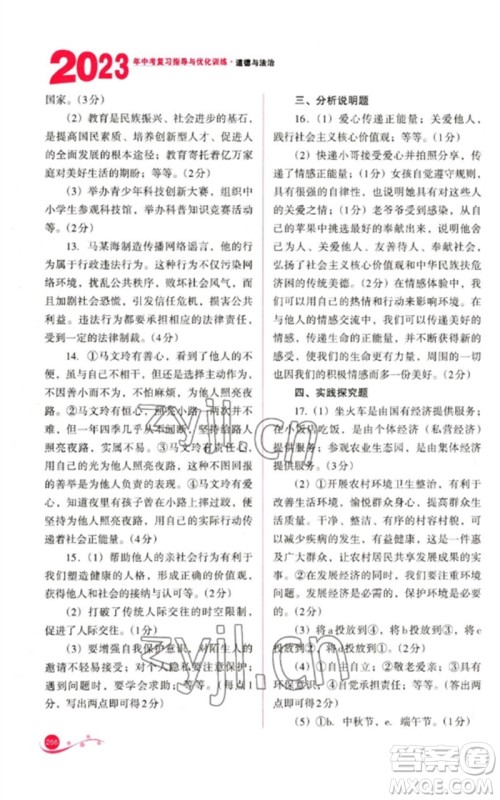 山西教育出版社2023中考复习指导与优化训练九年级道德与法治通用版参考答案 山西教育出版社2023中考复习指导与优化训练九年级道德与法治通用版参考答案