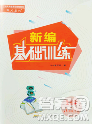 安徽教育出版社2023新编基础训练八年级下册生物人教版参考答案