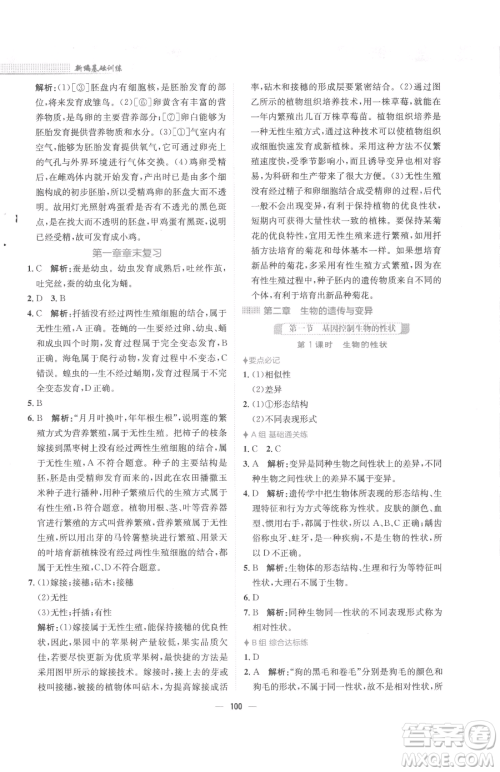 安徽教育出版社2023新编基础训练八年级下册生物人教版参考答案 安徽教育出版社2023新编基础训练八年级下册生物人教版参考答案